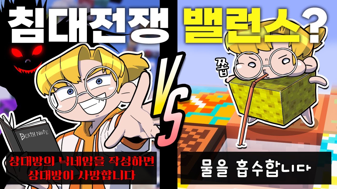 침대전쟁 능력 대놓고 비교하기 [보일PD 잡아다 혼내기 전편]