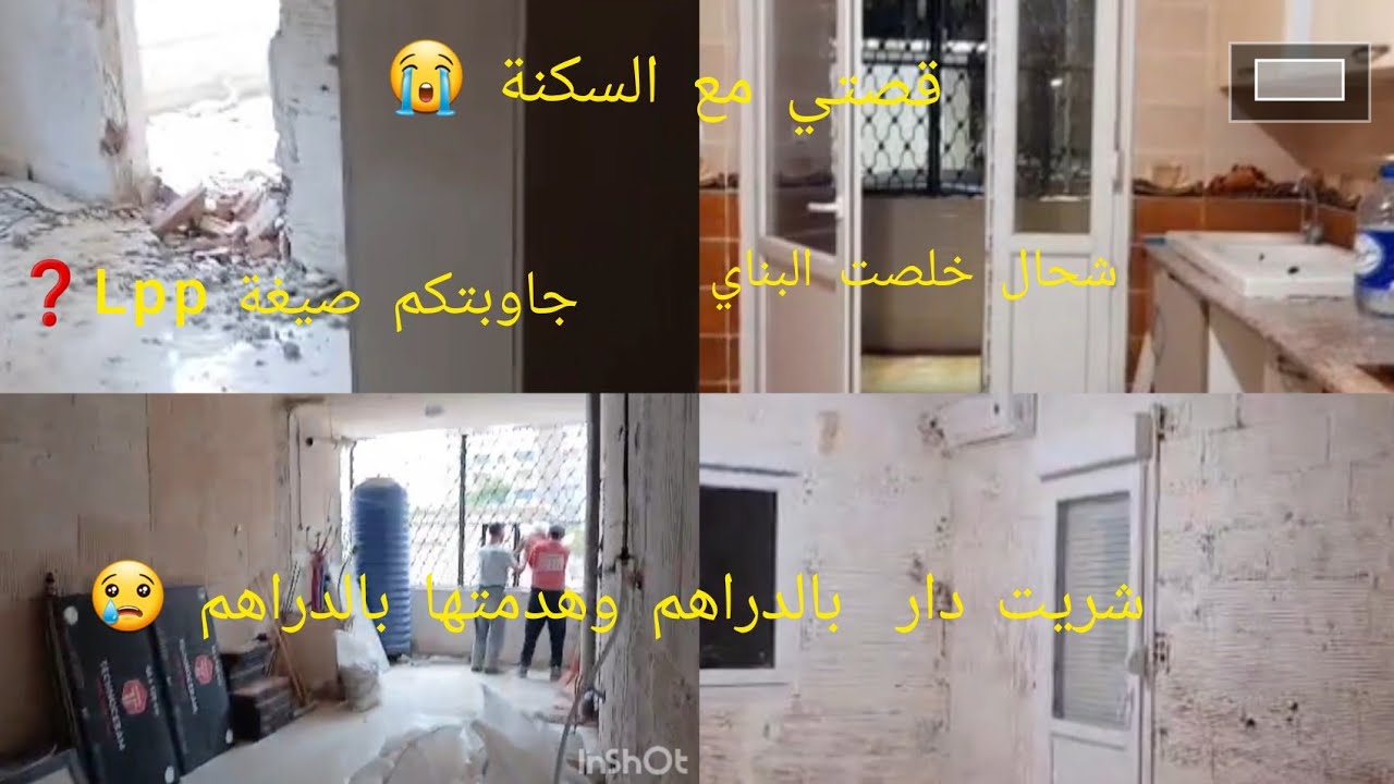 سعر داري الجديدة بصيغة Lppوشروطها  وعيوبها 😇سعر البناي في البوطاجي والفايونص الأخطاء بدات تبان فرحت 