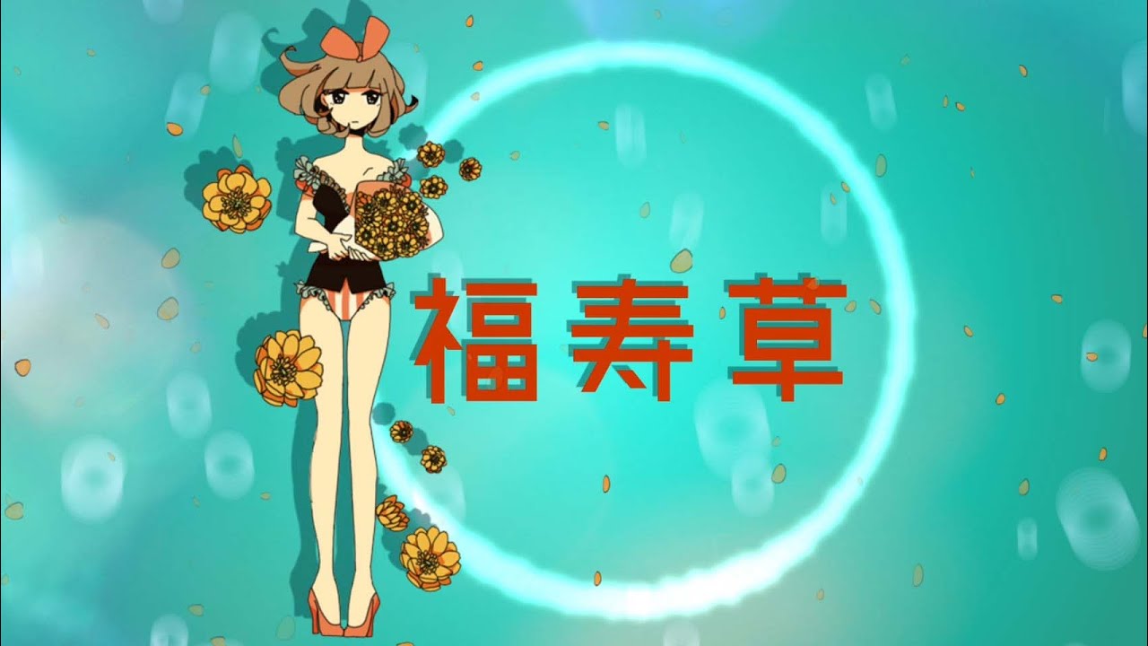 【初音ミク（ぐにょ）】 福寿草【非公式自作PV】