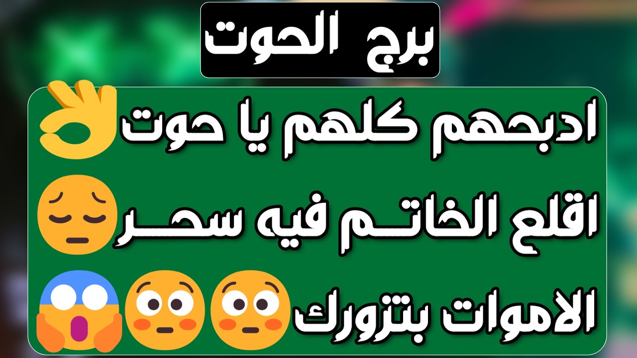 برج الحوت ♓️ أهم التوقعات عوض كبير وحق راجعلك 👍🏻عرض زواج وتساؤلات❤️فرصة قوية ونهاية تعطيل وسحر تفريق