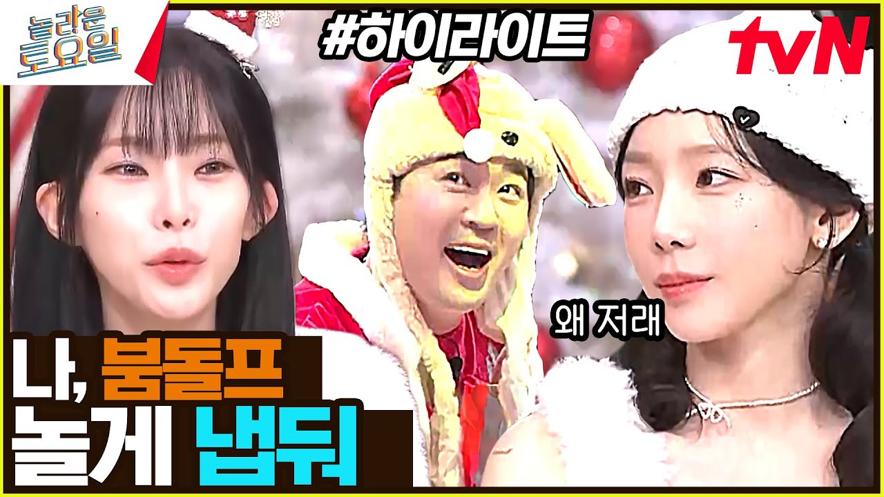 🎅산타 할부지도 외면할 붐돌프🦌 #highlight#놀라운토요일 | amazingsaturday EP.295