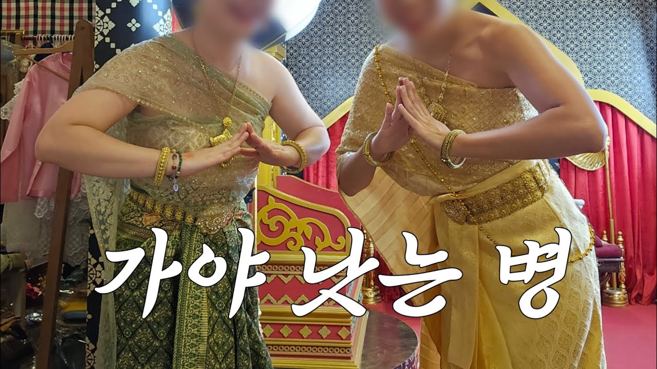 [VIET]다낭방콕vlog 🇻🇳🇹🇭 태국 5박6일 여행 1탄 | 비상구석 받는 비법(?) | 태국 전통의상 스튜디오 촬영 | 방콕 소품샵 투어 | 태국음식 왜케 맛있냐…