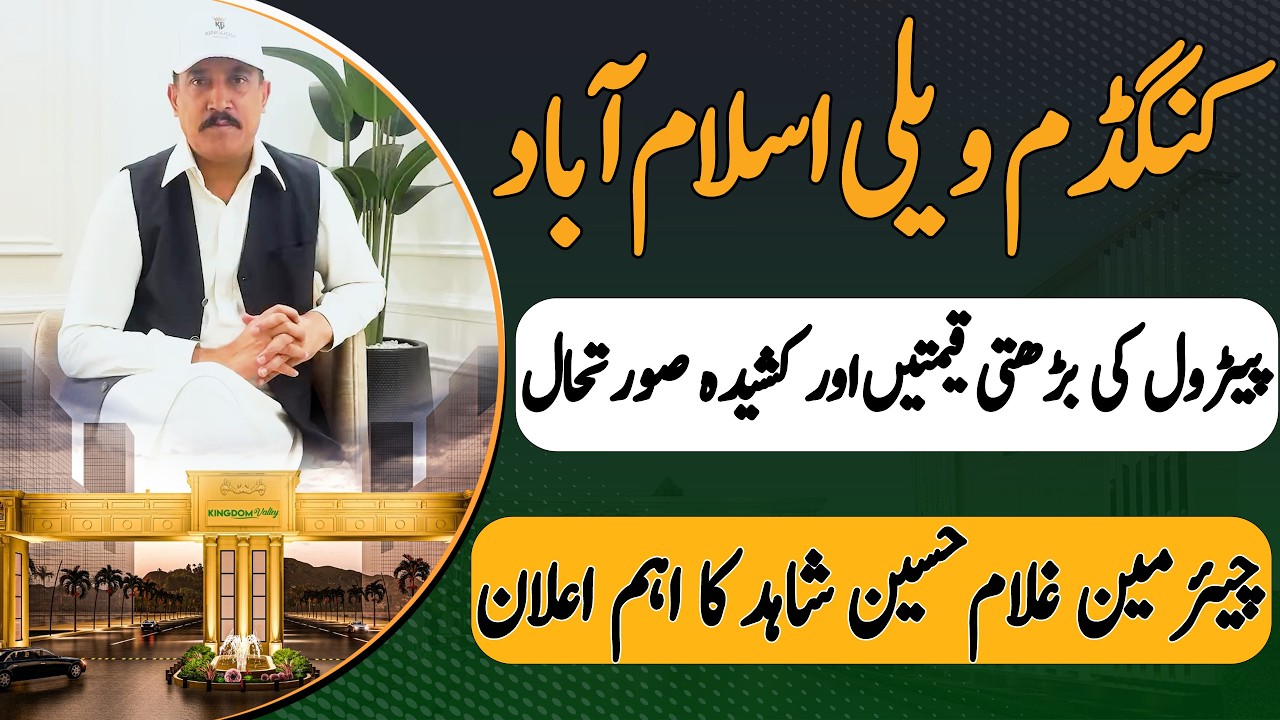 Important Update from Chairman Kingdom Valley Islamabad
