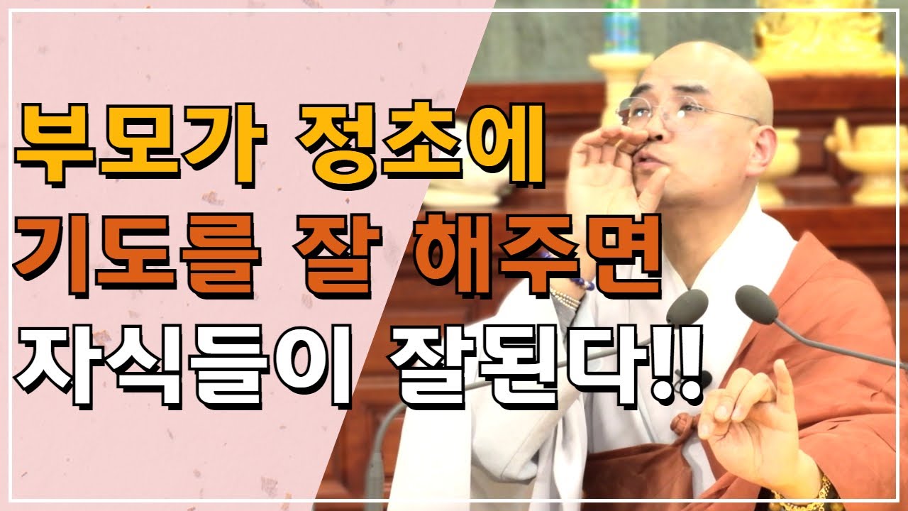 좋은것들을 끌어들이고, 나쁜것들을 물리치는 삼박자 기도는???😆😆😆  |2024년 2월 금강경봉찬기도 철야법회 I 자현스님 법문 (1/2)
