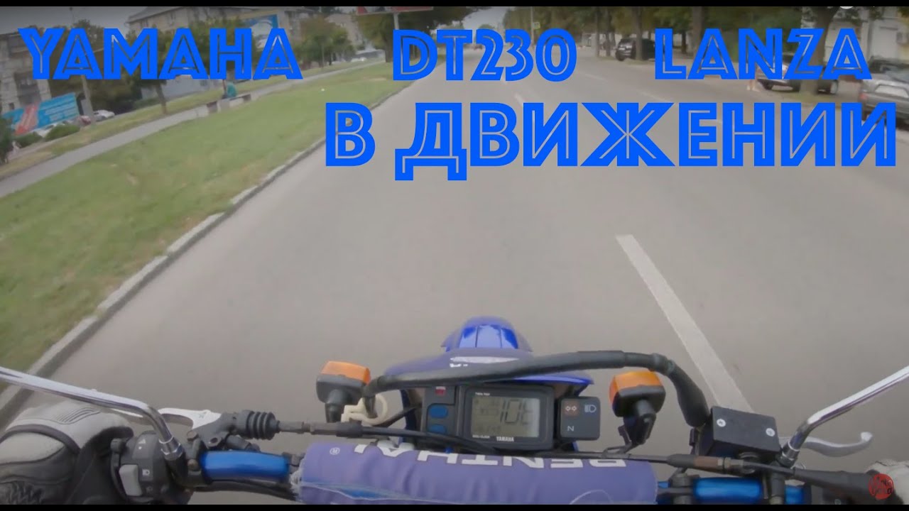 Yamaha DT 230 Lanza В движении. Пробег 16343 км