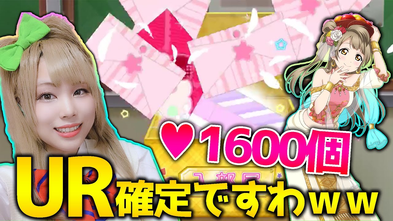 見た目と声を南ことりに寄せてガチャを引いたら絶対神引きするんだよなぁ(＾8＾)…【ことり限定勧誘｜スクフェス】