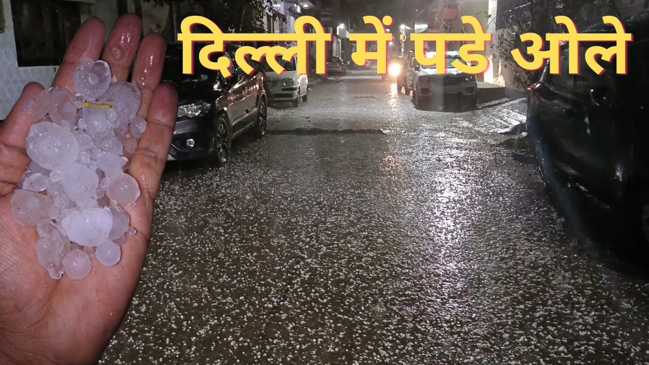 दिल्ली में पडे ओले  #hailstorm  #delhi #delhinews #delhincr