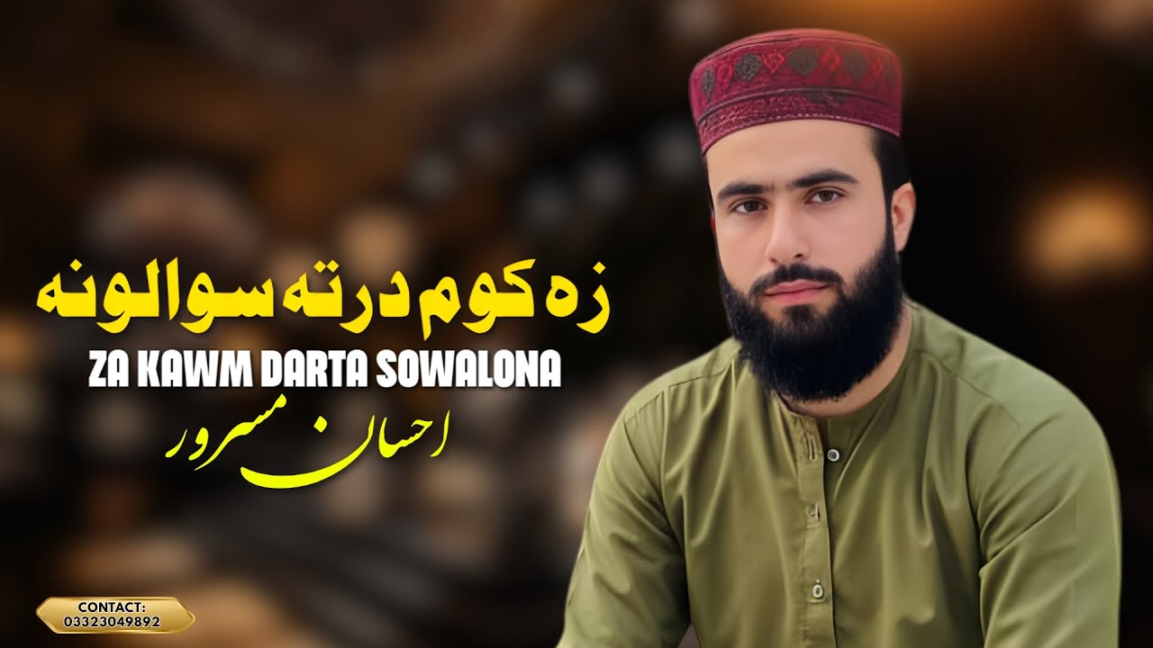 Za Kawm Darta Sowalona | زہ کوم درتہ سوالونہ  | نظم | احسان مسرور |