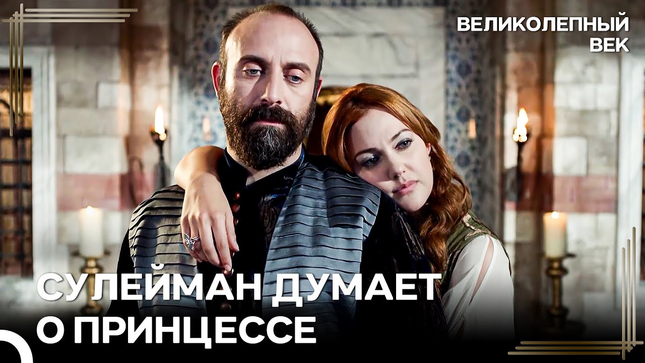 Ты Ведешь Себя Так, Как Будто Собираешься Мне Изменить | Великолепный Век