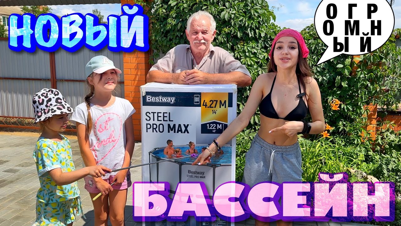 САМЫЙ БОЛЬШОЙ БАССЕЙН В ДЕРЕВНЕ