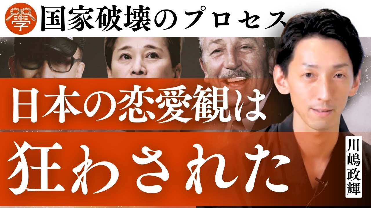 狂った男女関係が日本をダメにする。失われた武士道を取り戻せ｜川嶋政輝
