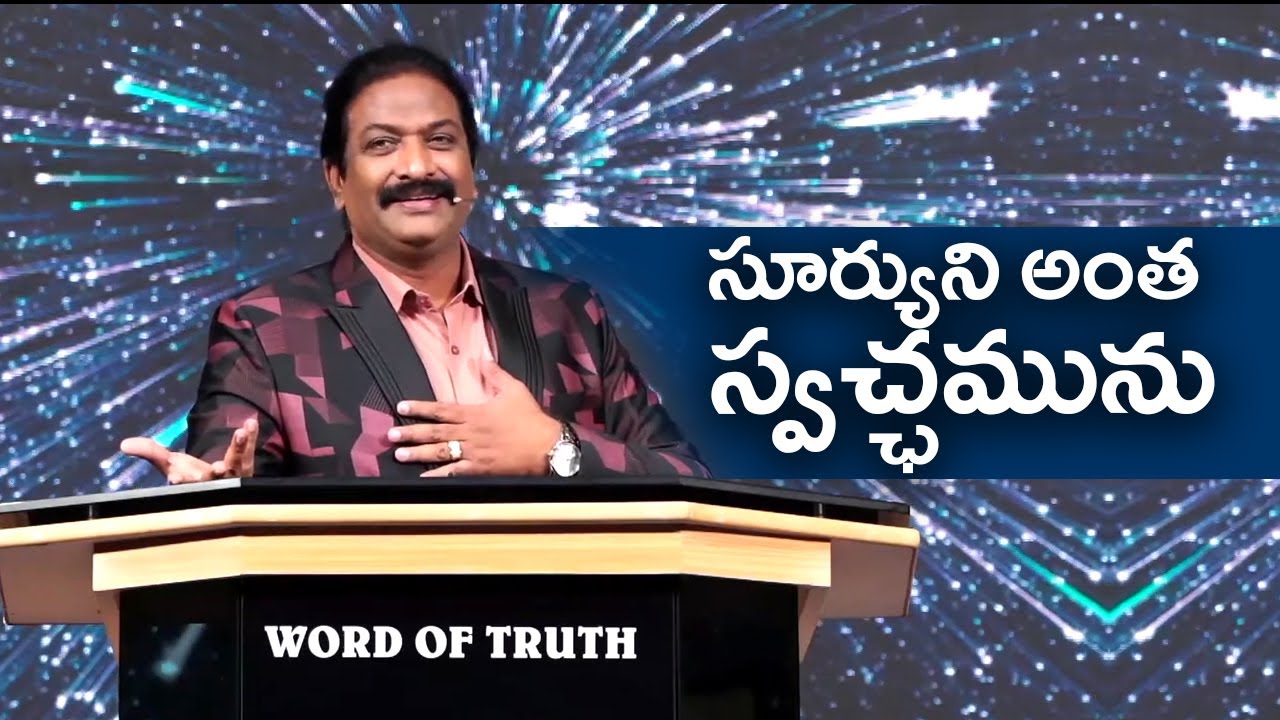సూర్యుని అంత స్వచ్ఛమును | Bishop Dr. V. Rangaraju | NJC Bangalore