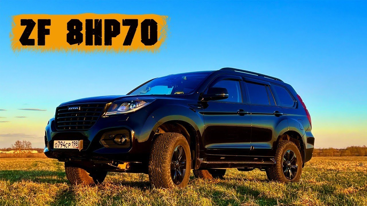 HAVAL H9 замена масла ZF8 HP70