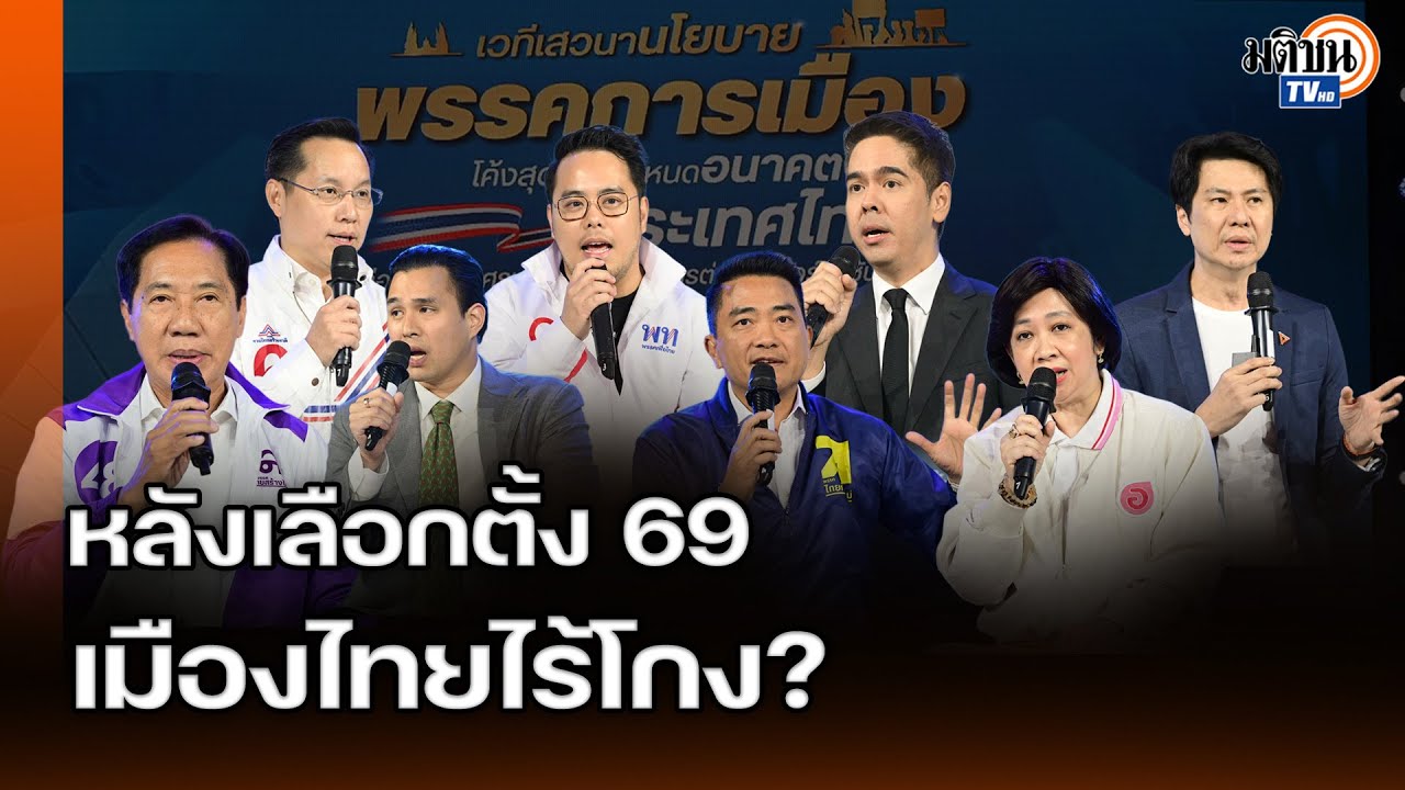 หวังการเมืองโปร่งใสไร้คนโกง!“หอการค้าไทย