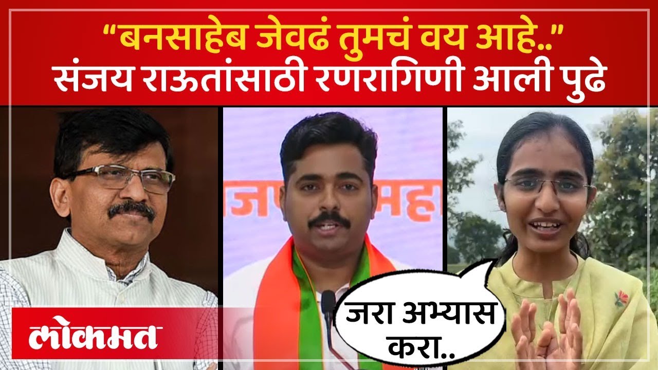 अहो बन तुमचं जेवढं वय आहे..ठाकरेंनी रणरागिणी भडकली, काय काय बोलली? Navnath Ban vs Priyanka Joshi SA4