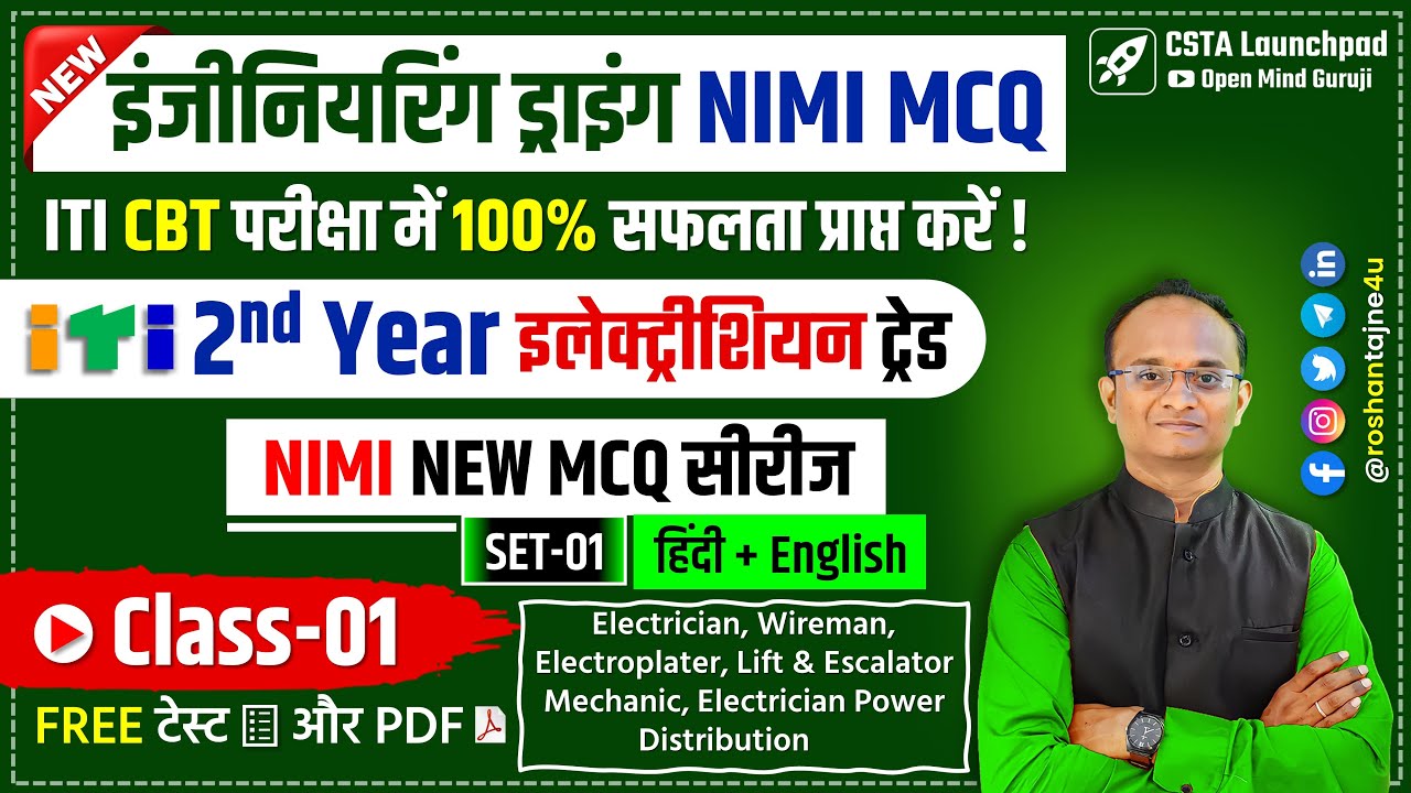 Engineering Drawing NIMI MCQ 2023 ITI 2nd Year Electrician Group Class 01| MCQ PDF #ed2ndyear