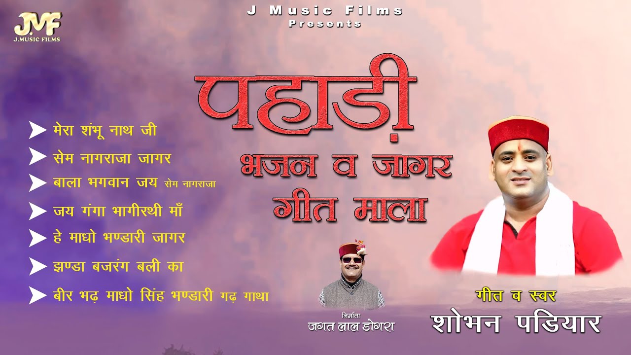 Pahari Geet Mala | Garhwali Jukebox | Sobhan Padiyar | Music Collection | J Music Films