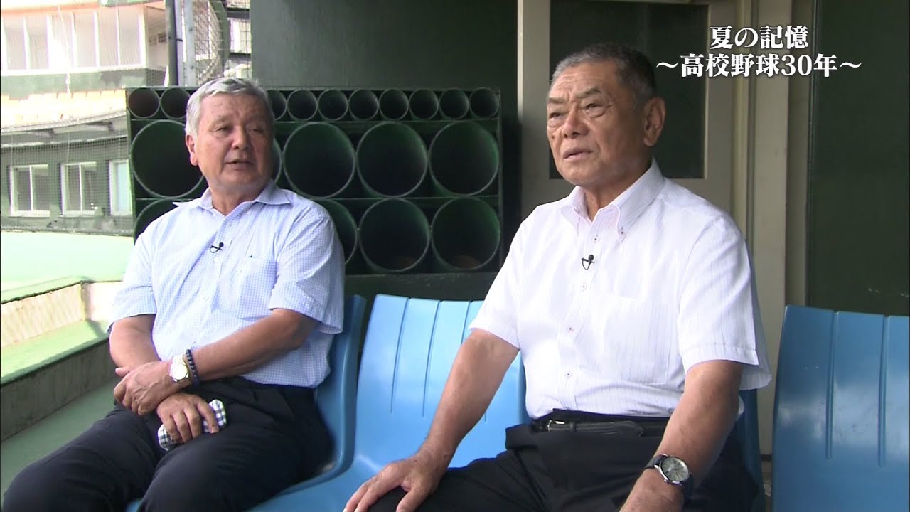 【高校野球】『夏の記憶～高校野球30年～』