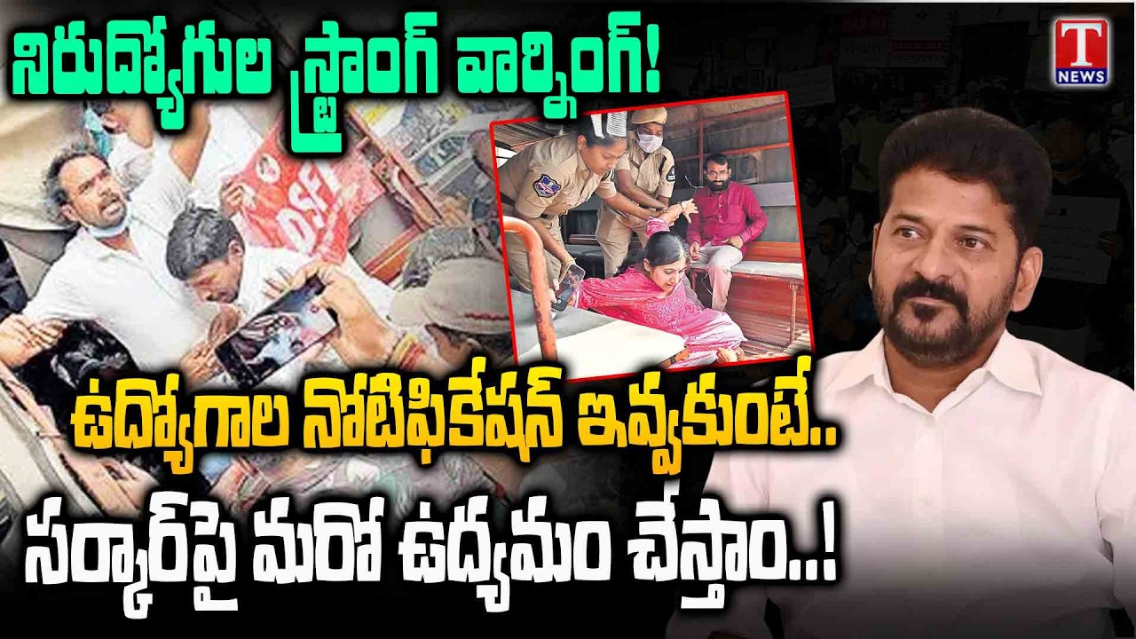 Unemployed Youth Strong Warning To Govt: Give Job Notifications or Face Another Movement! | T New