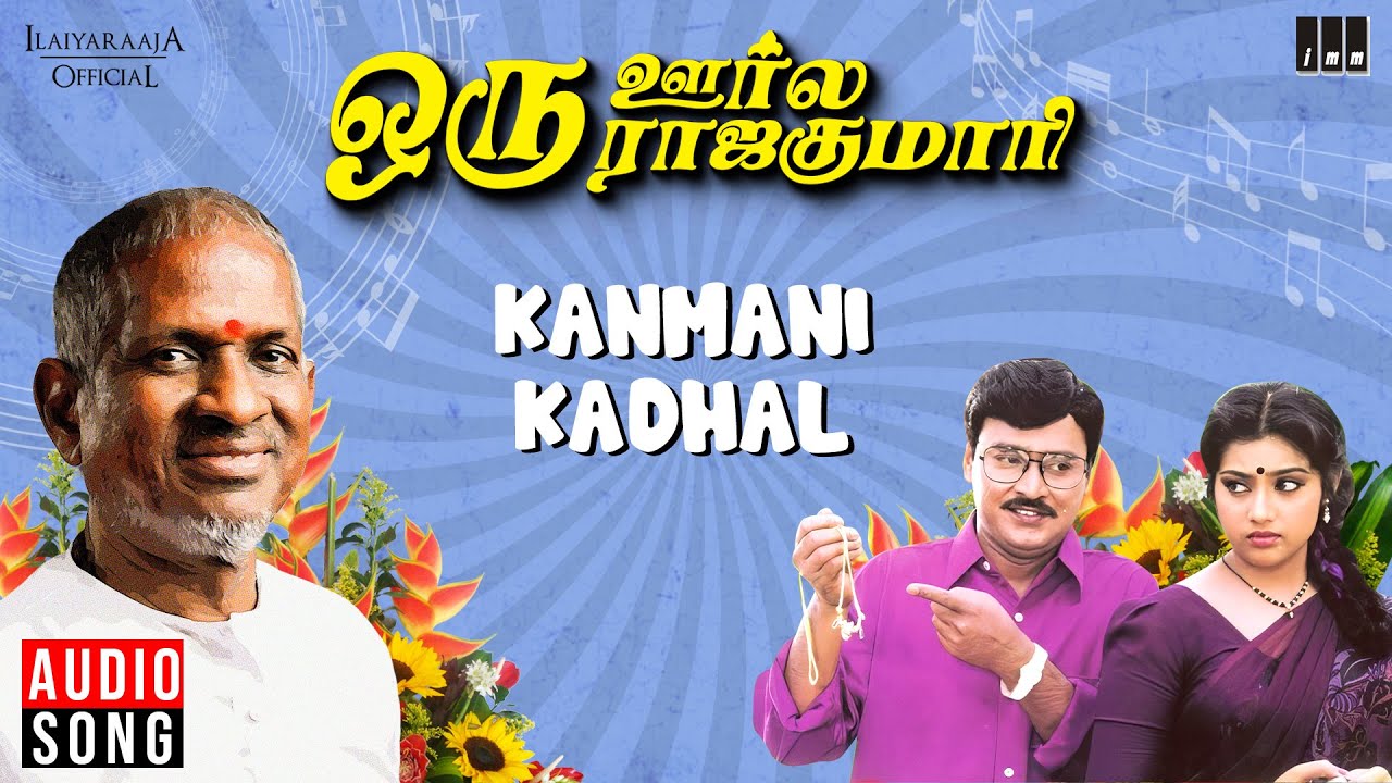 Kanmani Kaadhal Song | Oru Oorla Oru Rajakumari | K. Bhagyaraj | Meena | Mano | Swarnalatha