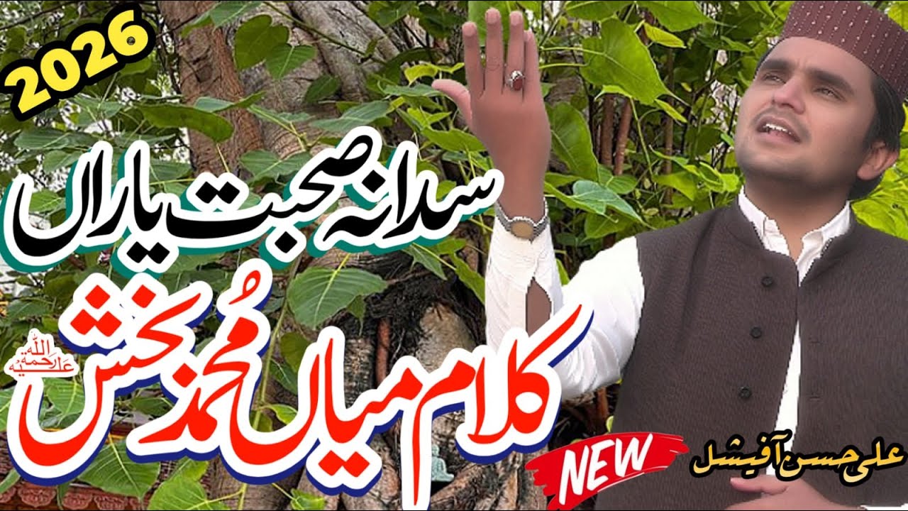 kalam mian muhammad bakhsh || new kalam 2026 || By Ali Hassan || Ali Hassan Official