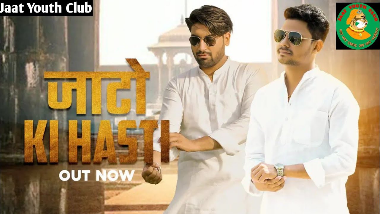 Jaato Ki Hasti जाटो की हस्ती  || Royal Jaat || new haryanvi songs haryanavi 2022|| Jaat Song 2022