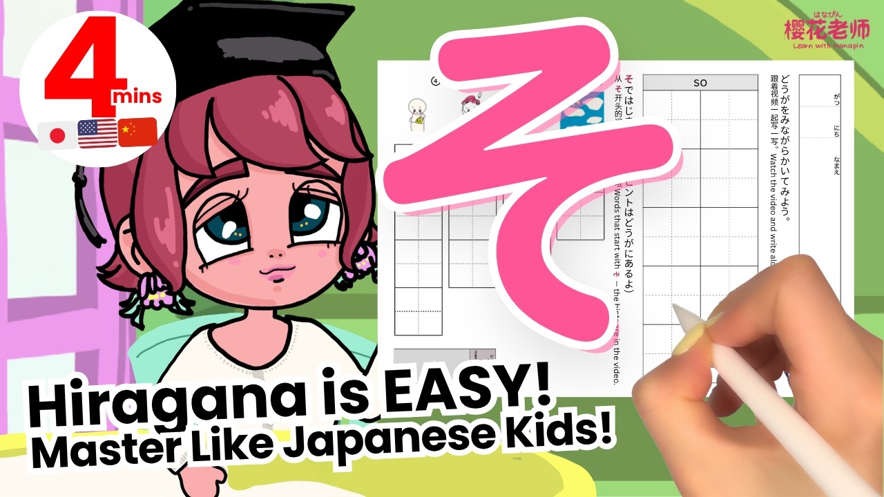 Hiragana Alphabet Writing Practice for beginners そ [15/71] Vocabs with English & Chinese Meanings