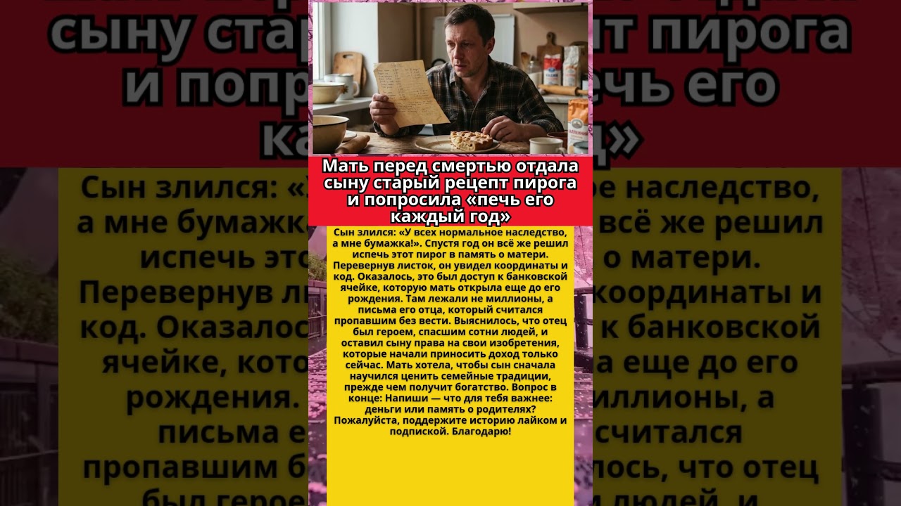 Наследство в рецепте пирога. Почему сын плакал над старой бумажкой?