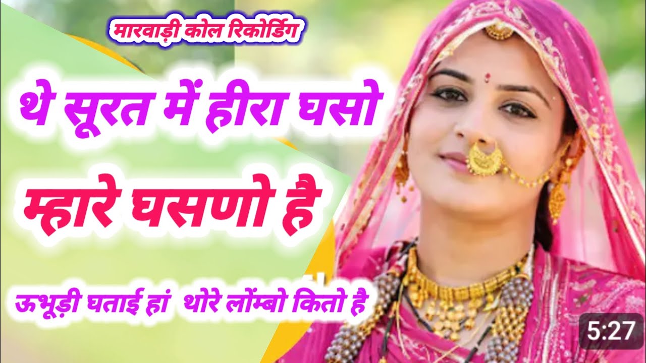 Marwadi coll ricording मेरे हीरो घसणो है बळे #rajstanicomedy #trending #funny 