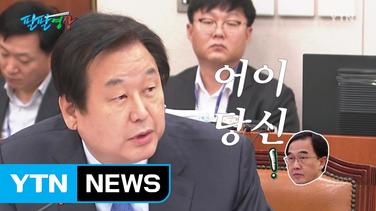 [팔팔영상] '돌부처' 조명균에 김무성 