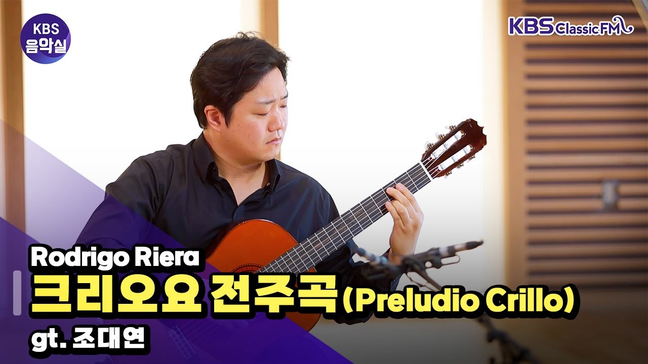 [KBS음악실] 살롱 드 기타 (Rodrigo Riera _ 크리오요 전주곡 (Preludio Crillo)) | KBS 260127 방송