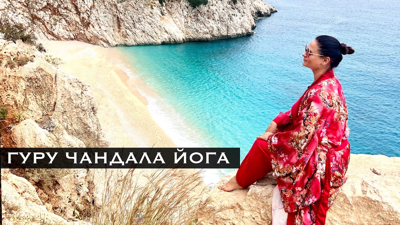 Гуру Чандала Йога - Сати Мата