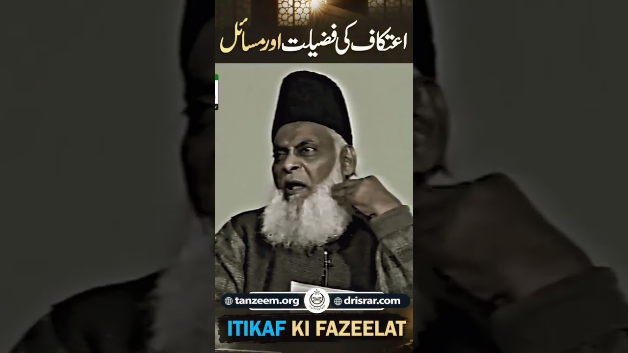 I'itikaf in Ramadan |Dr Israr Ahmad|