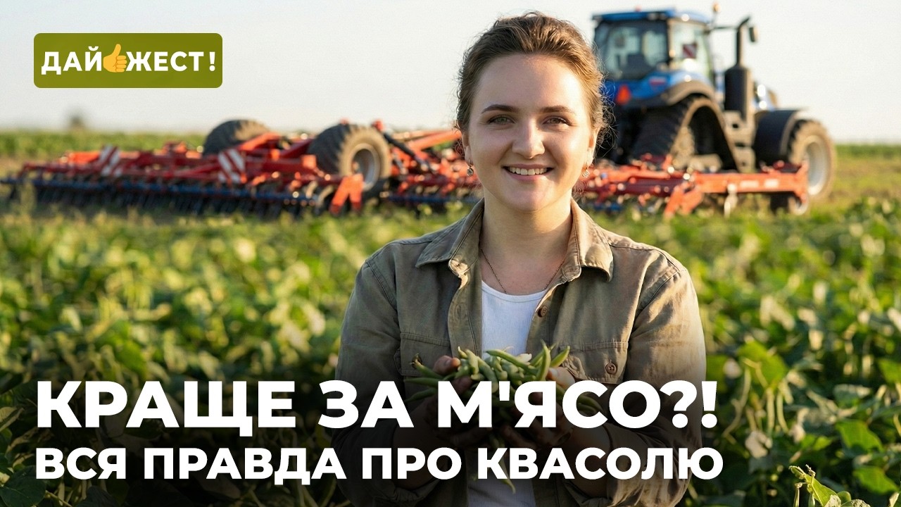 🔊 РОЗІГРАШ!!! Квасоля – більше, ніж просто боб?! 🔎 Справжнє бобове розслідування 🌱🤠