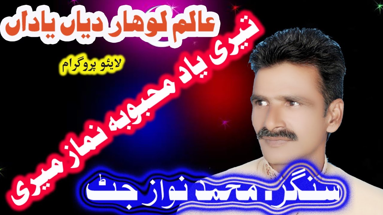 Teri yaad mahbobah namaz Meri by muhammad Nawaz jatt 
