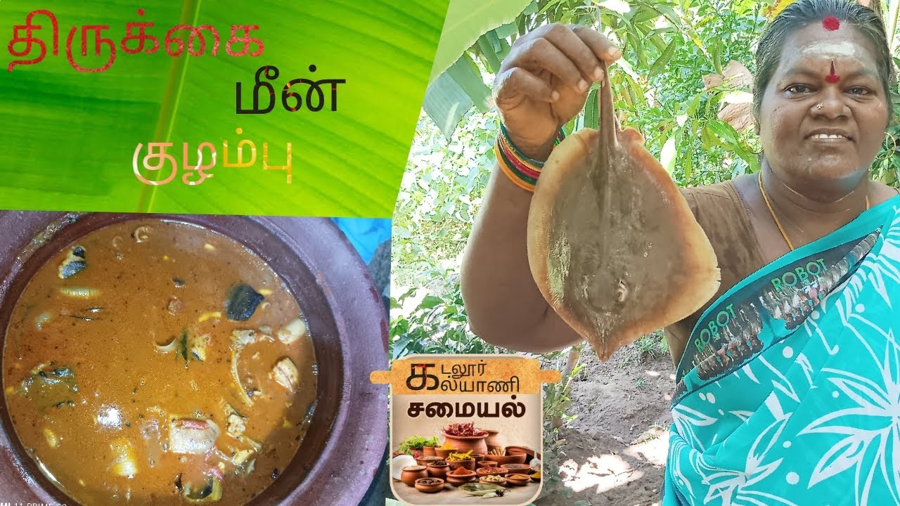 பாரம்பரிய திருக்கை மீன் குழம்பு