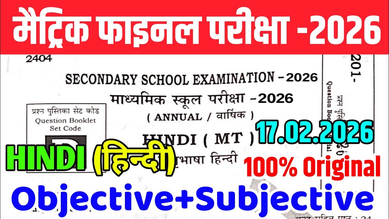 BSEB 17 February Hindi Class 10th Viral Objective Question 2026 || 17 February Hindi Original Paper