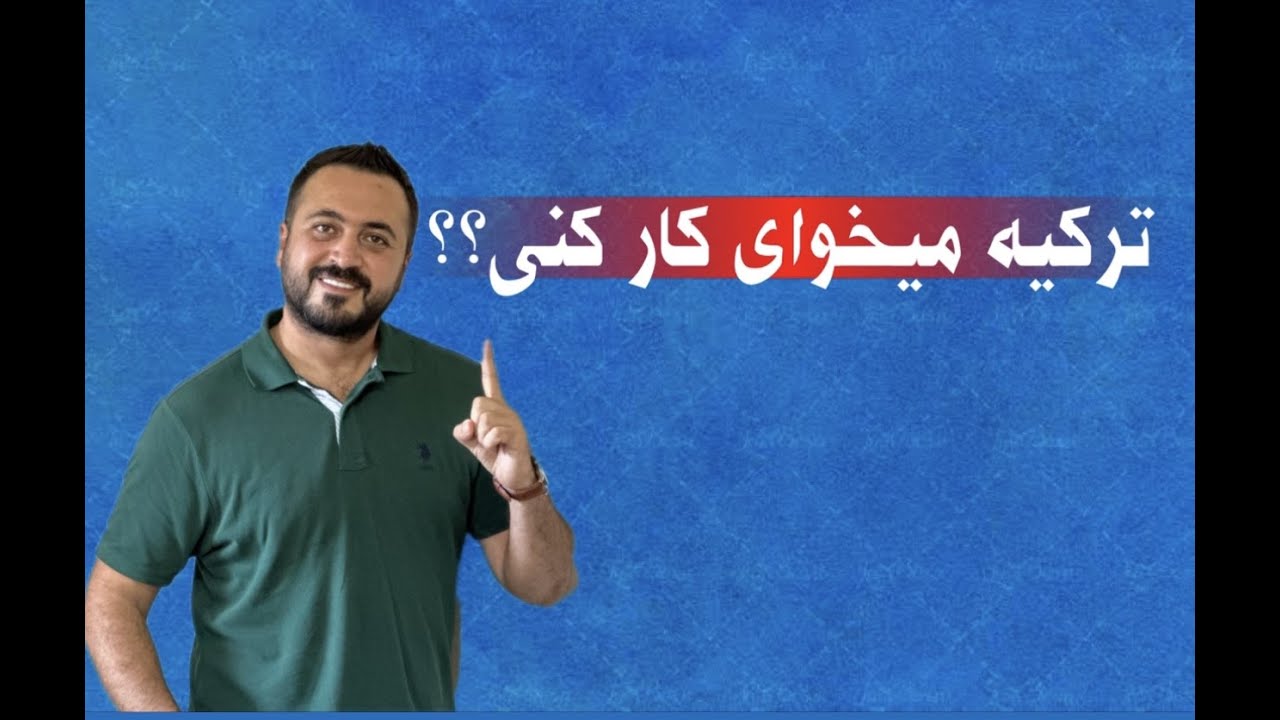 اجازه کار ترکیه چالیشما ایزین