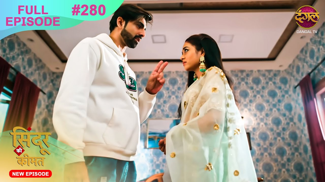 Sindoor Ki Keemat | Full Episode 280 | Pyar Ki Anokhi Kahani | Dangal TV