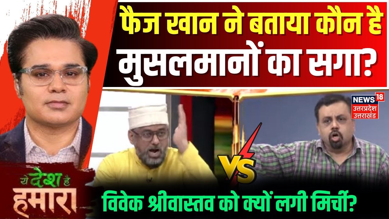 Waqf Board Amendment Bill: Mohammad Faiz Khan ने बताया कौन है  मुसलमानों का सगा?  | Amish Devgan