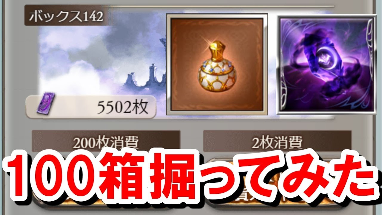 闇エレが欲しかったのでストイベ100箱掘ってみたら副産物が美味すぎた 【ゆっくり解説】【グラブル】