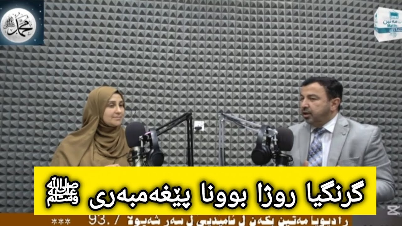 د.عمر کوجر .. گرنگیا روژا بوونا پێغەمبەری ﷺ