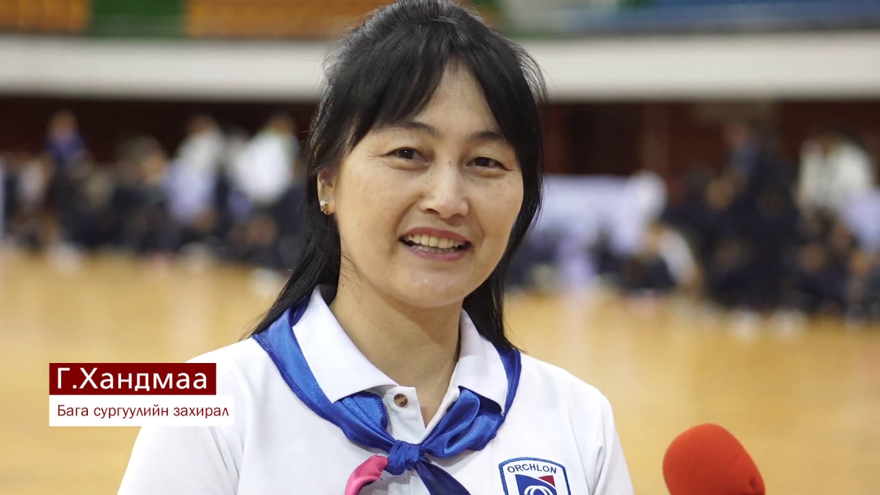 Орчлон ОУ-ын сургуулийн 2019-2020 хичээлийн жилийн Намрын спартакиад