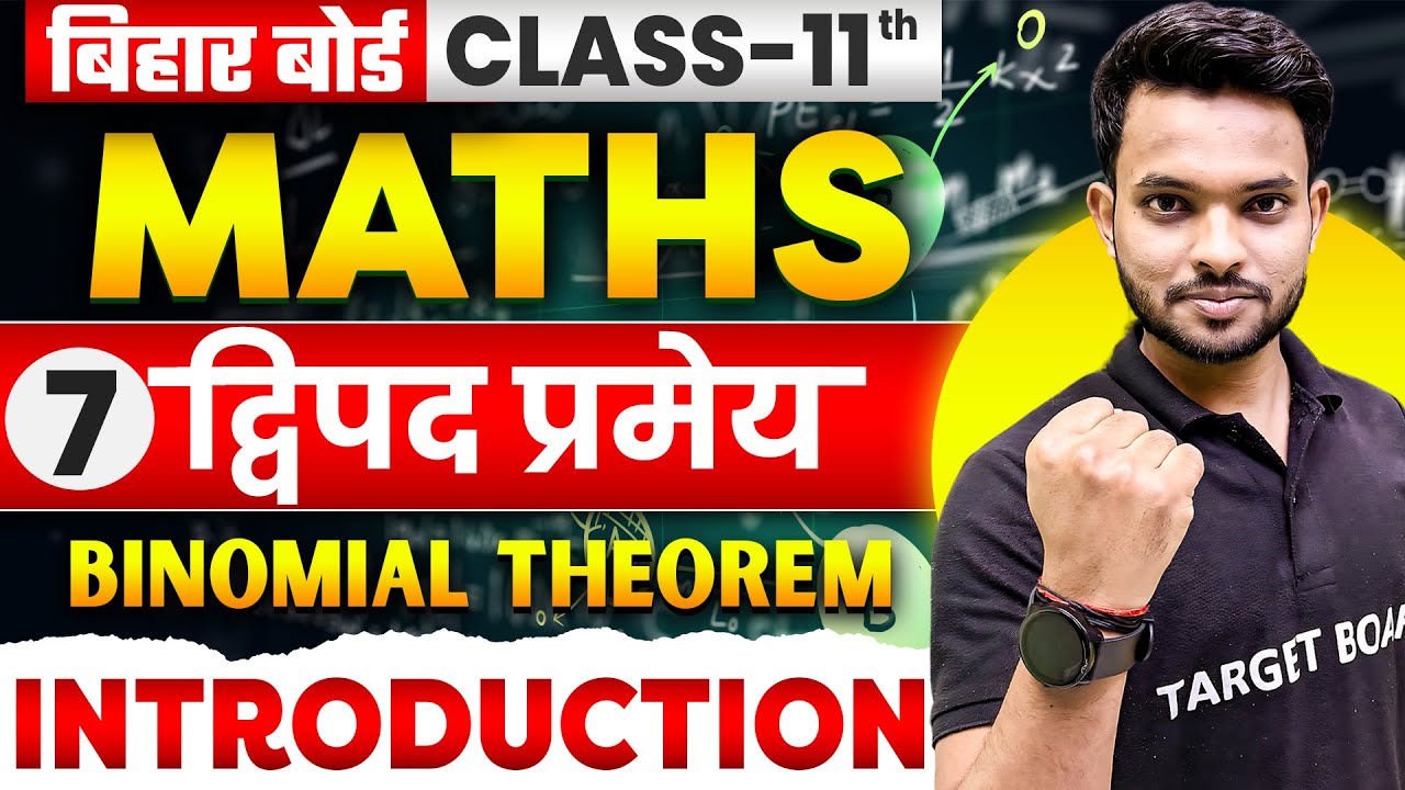 द्विपद प्रमेय | Math class 11 chapter 7 Bihar Board | Binomial Theorem Class 11 Chapter 7 | Math's