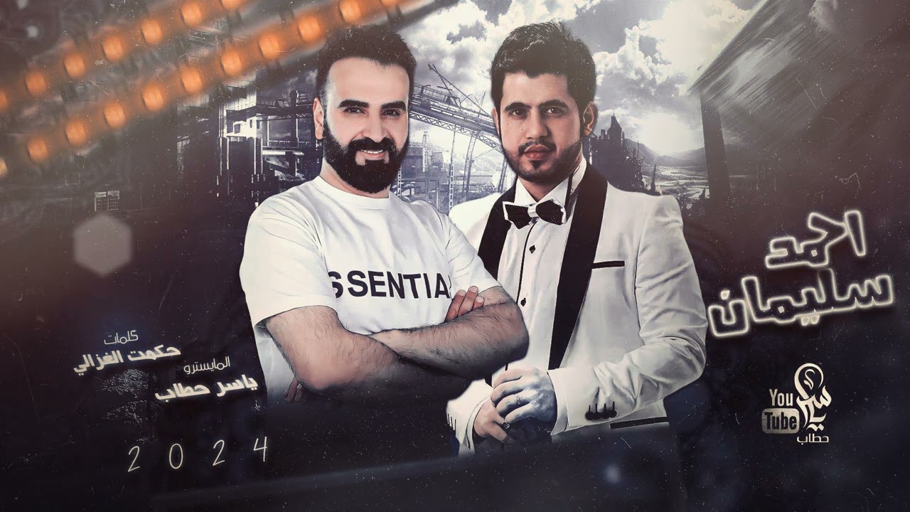 شتويه وجو مطار - دبكات احمد سليمان وياسر حطاب 2023 .