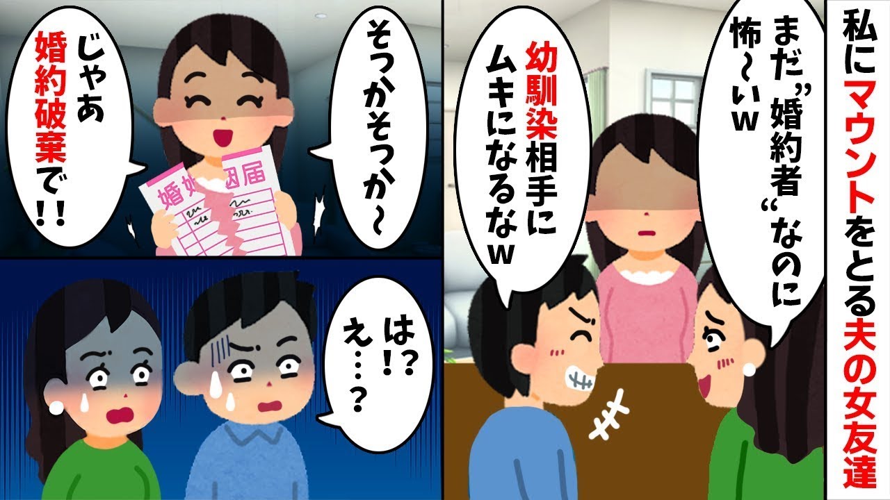 「友達に嫉妬すんなw」と私を笑う婚約者。望み通り二人をくっつけて捨てた結果w 衝撃の【因果応報】で二人共人生終了w【修羅場】【スカッとする話】【2ch修羅場スレ・ゆっくり解説】
