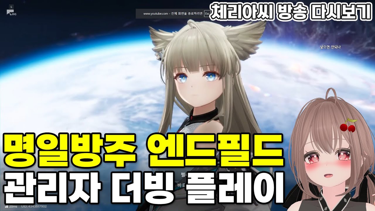 목소리 좋은 버튜버의 명일방주 엔드필드 스토리 플레이! | 명일방주 엔드필드 오픈런 [20251123]