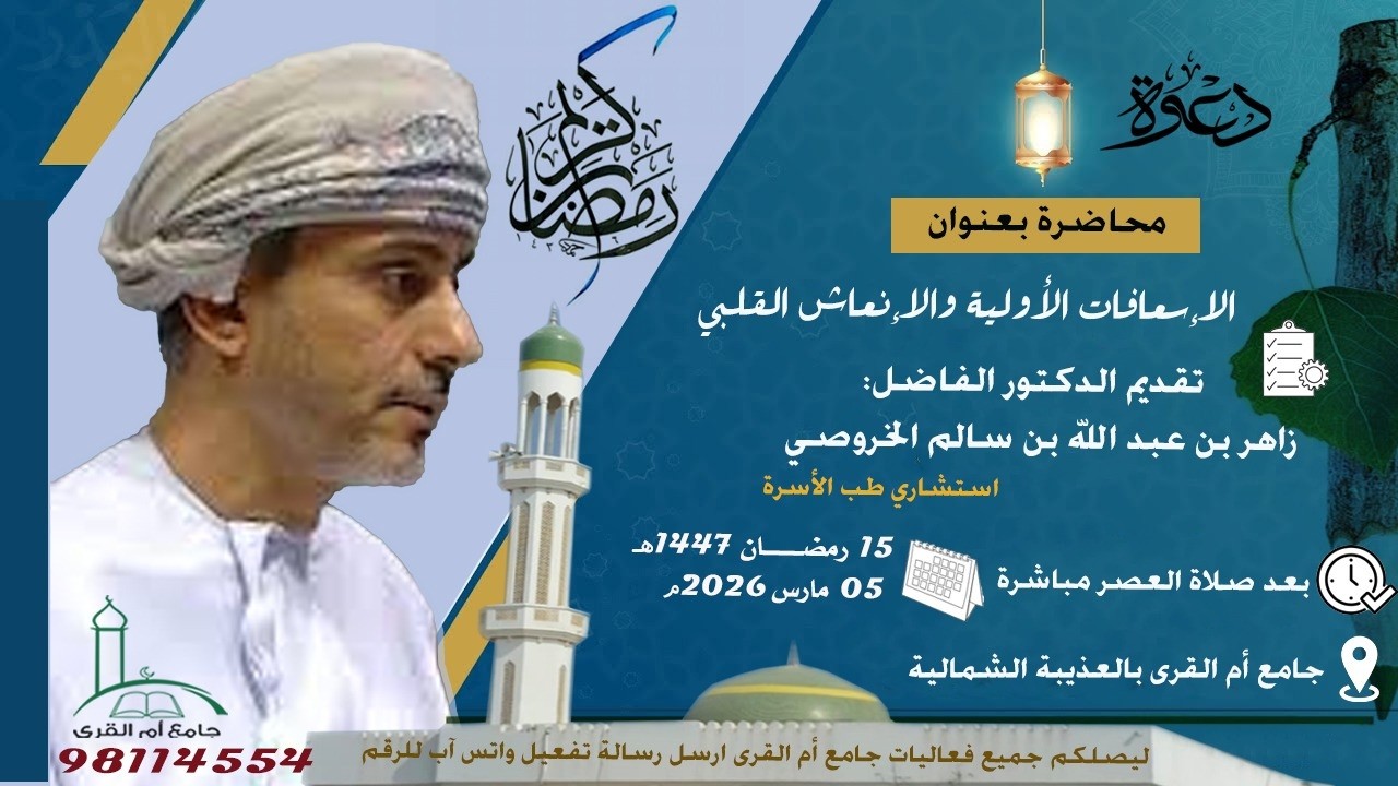 محاضرة  بعنوان 