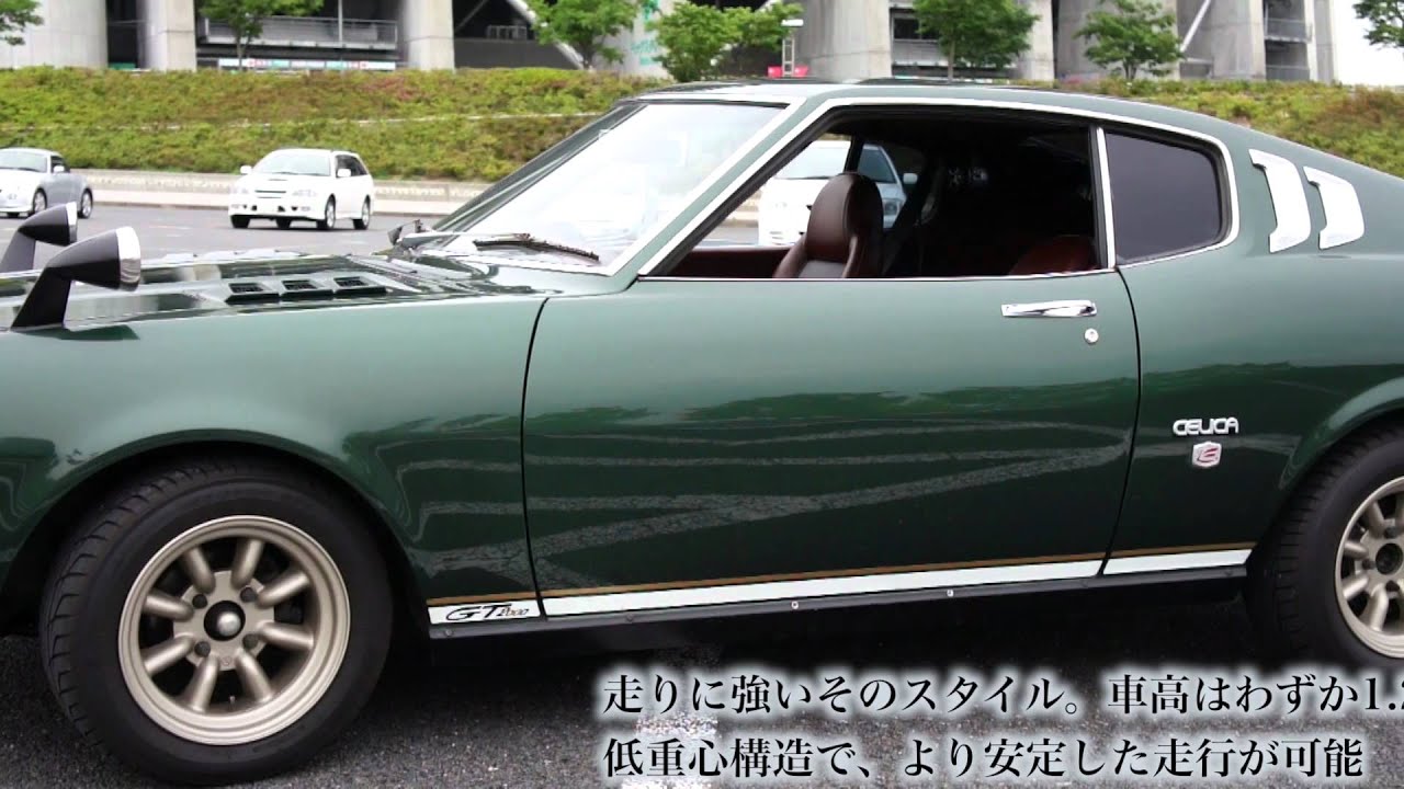 トヨタ セリカ 　リフトバック　 2000GT　 RA25　18RG 昭和50 　旧車　かもがた
