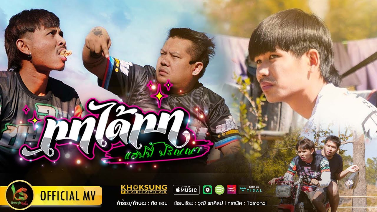 เบาได้เบา - แฮปปี้ ปริญญา [Official mv]